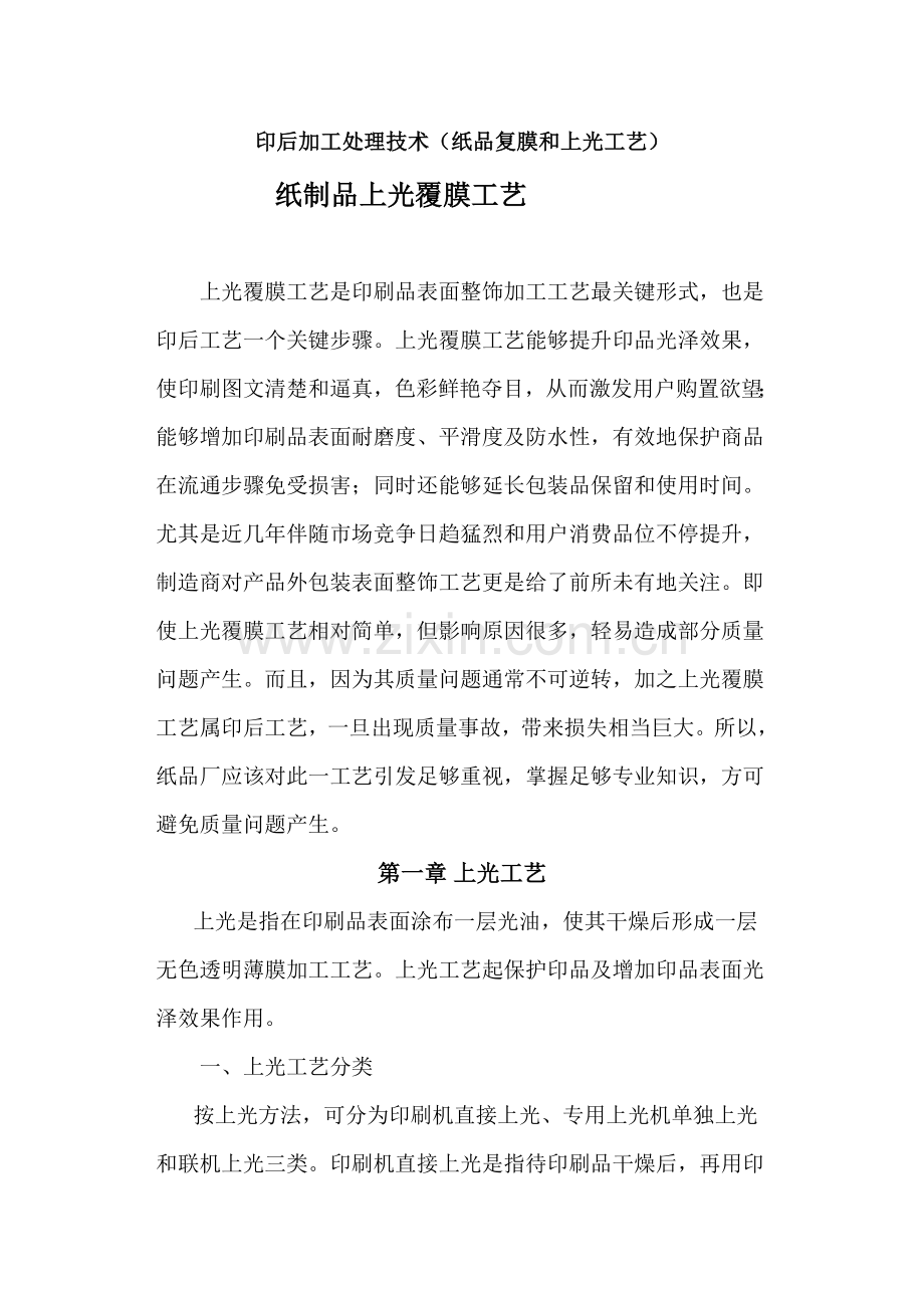 纸制品的上光覆膜工艺模板.docx_第1页