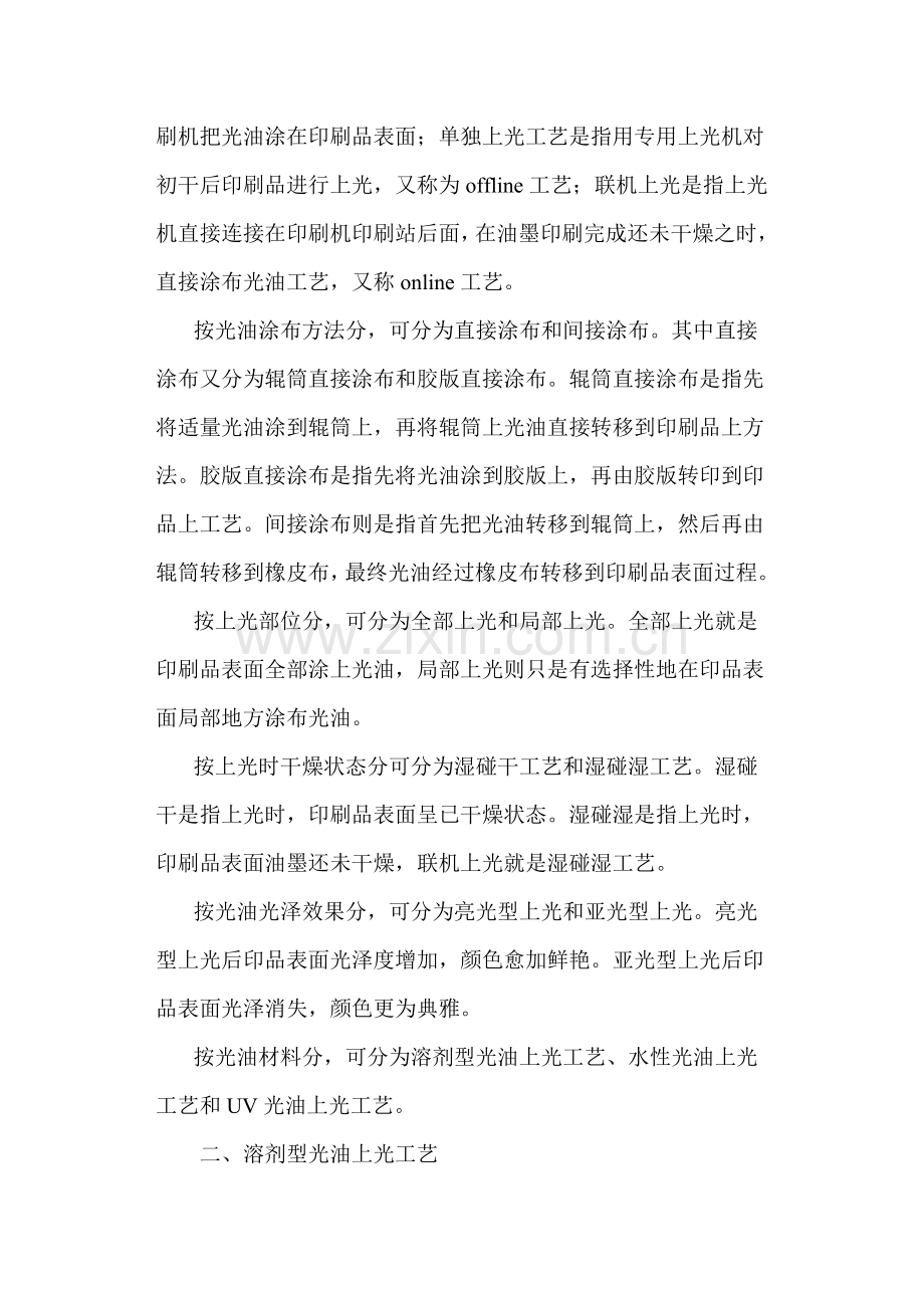 纸制品的上光覆膜工艺模板.docx_第2页
