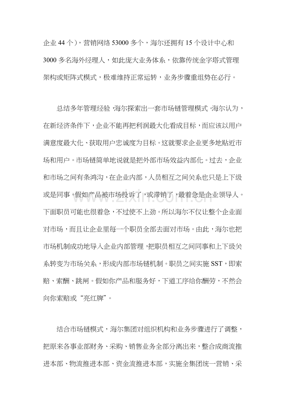 海尔方案之整合供应链-实现零库存样本.doc_第2页