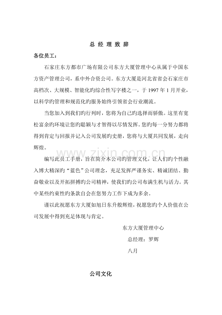 石家庄公司员工标准手册.docx_第1页