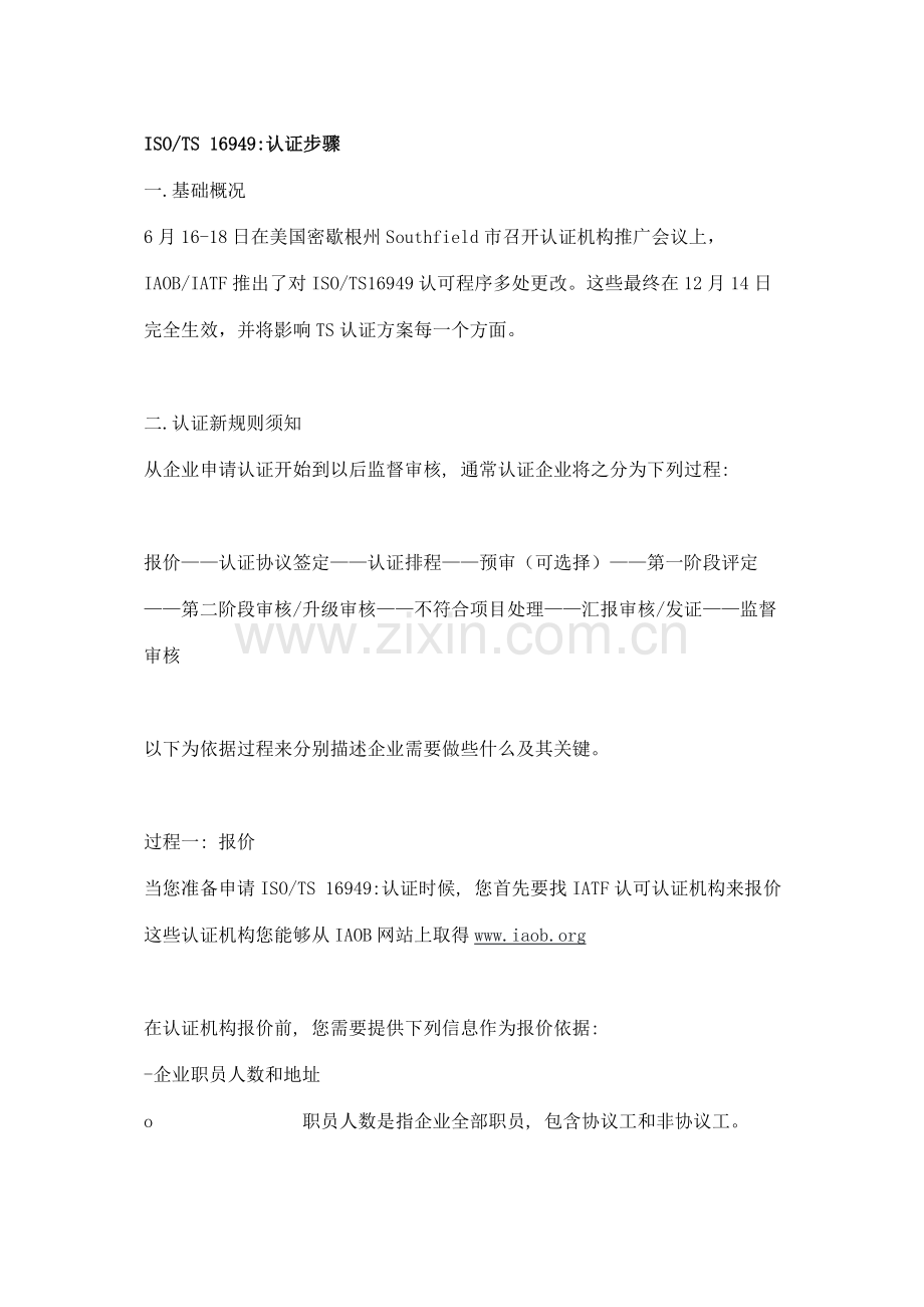 ISOTS16949-认证流程模板.doc_第1页