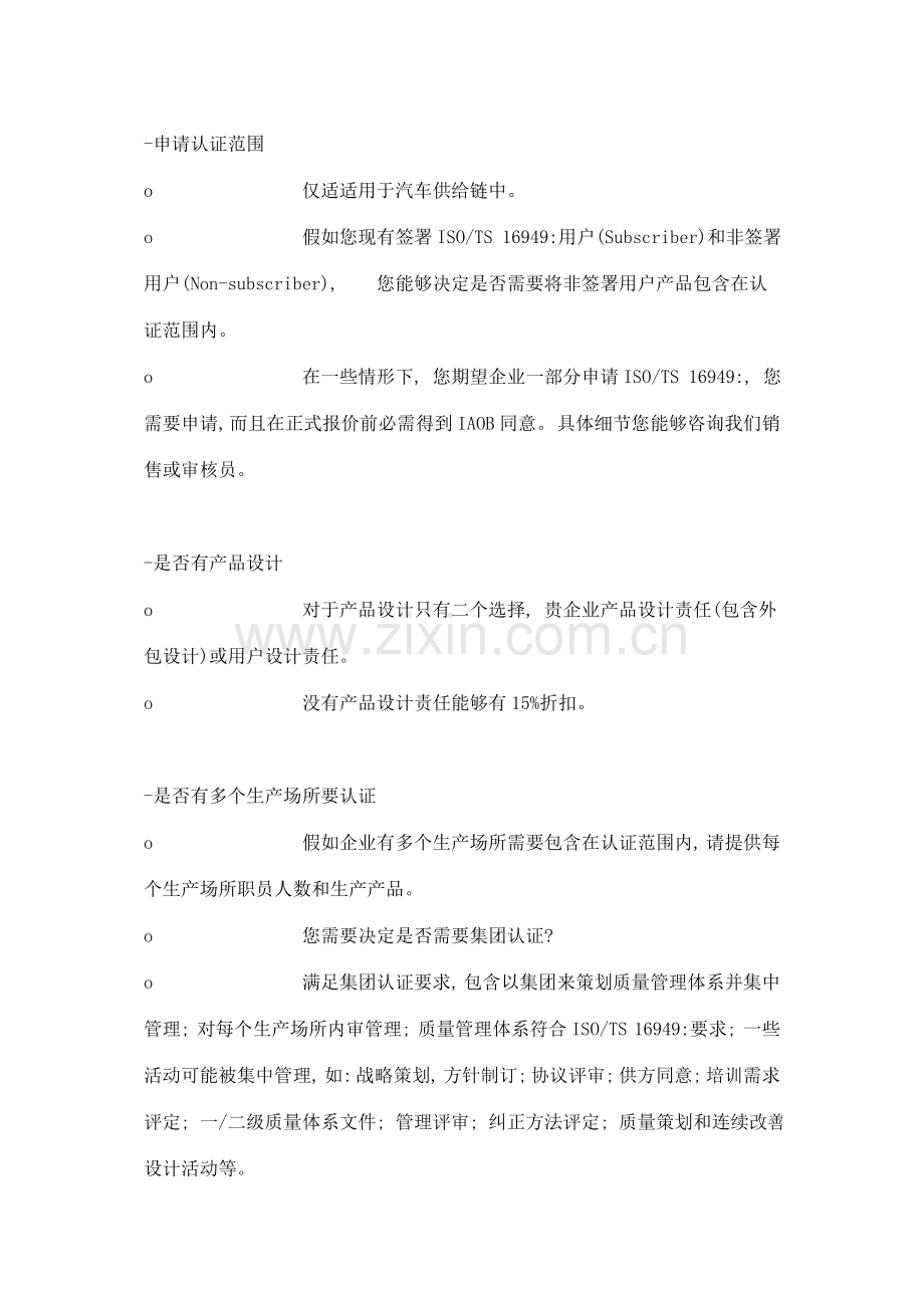 ISOTS16949-认证流程模板.doc_第2页