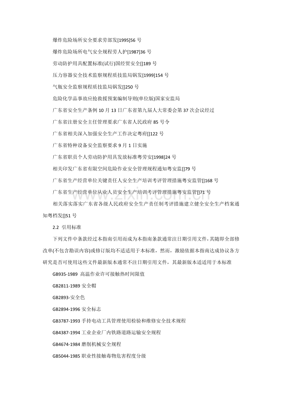机械电子轻纺行业安全生产标准化管理指南模板.docx_第2页