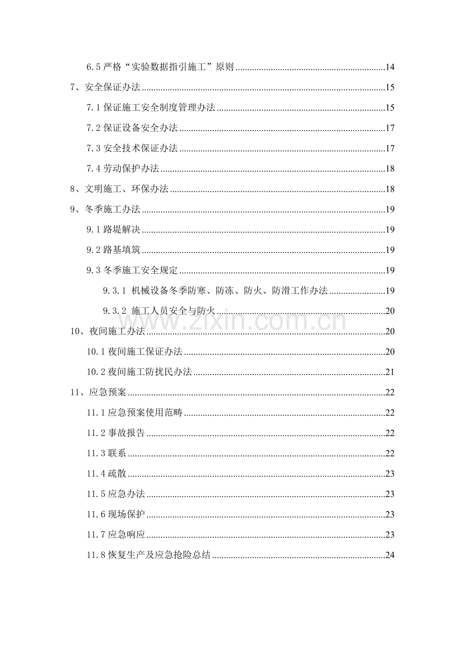 滨河东路路基填筑首件综合项目施工专项方案最终.doc_第2页