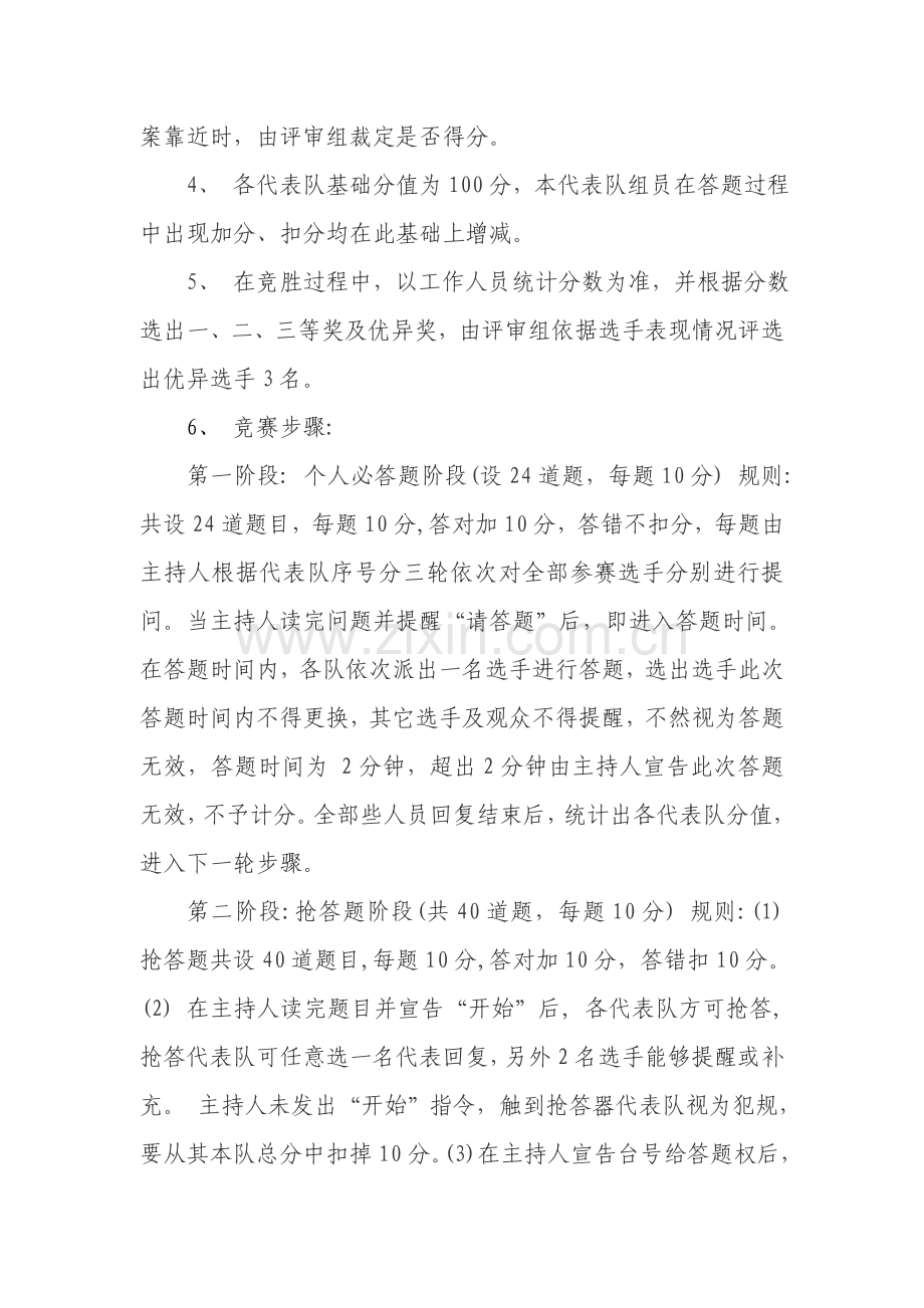 煤矿安全知识竞赛竞赛活动专项方案.doc_第2页