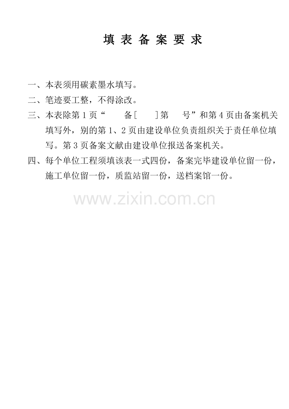 贵州省建设综合项目工程竣工项目验收备案表.doc_第2页