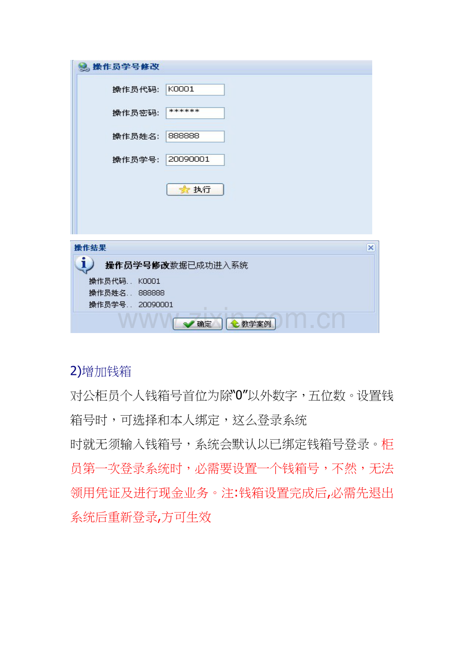 智盛商业银行案例操作完全手册模板.doc_第2页