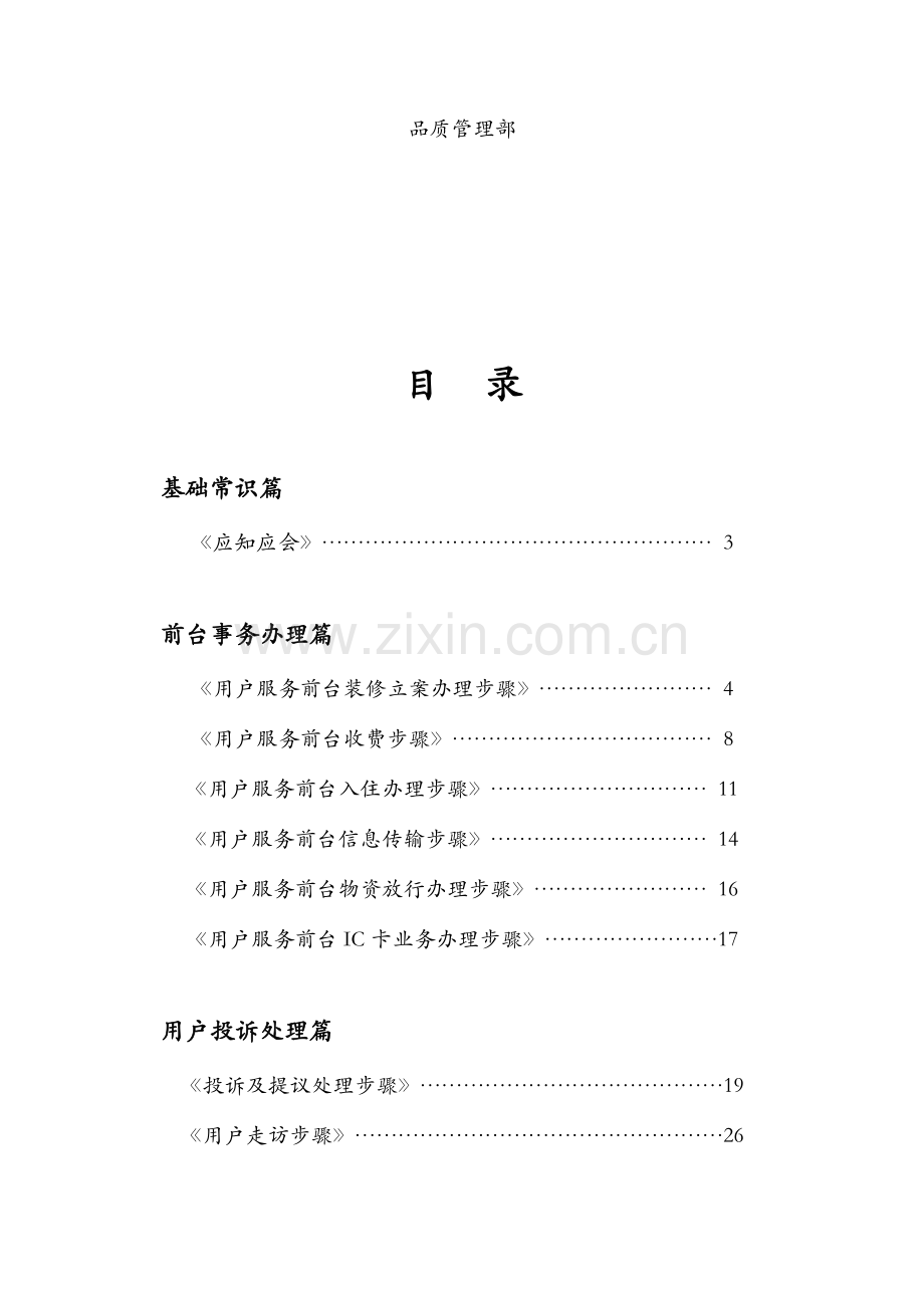 物业服务工作手册模板.doc_第2页