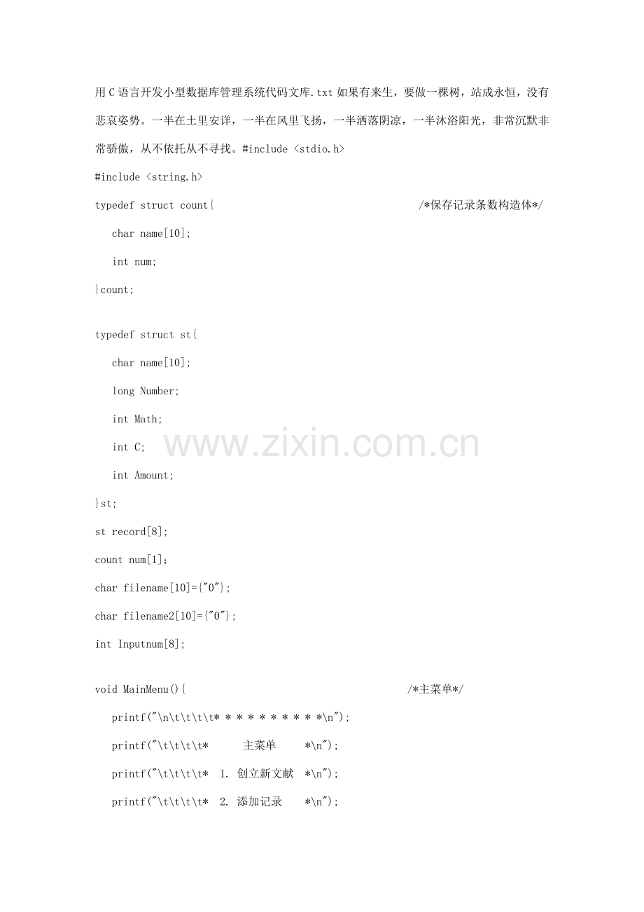 用C语言开发小型数据库标准管理系统代码文库.doc_第1页