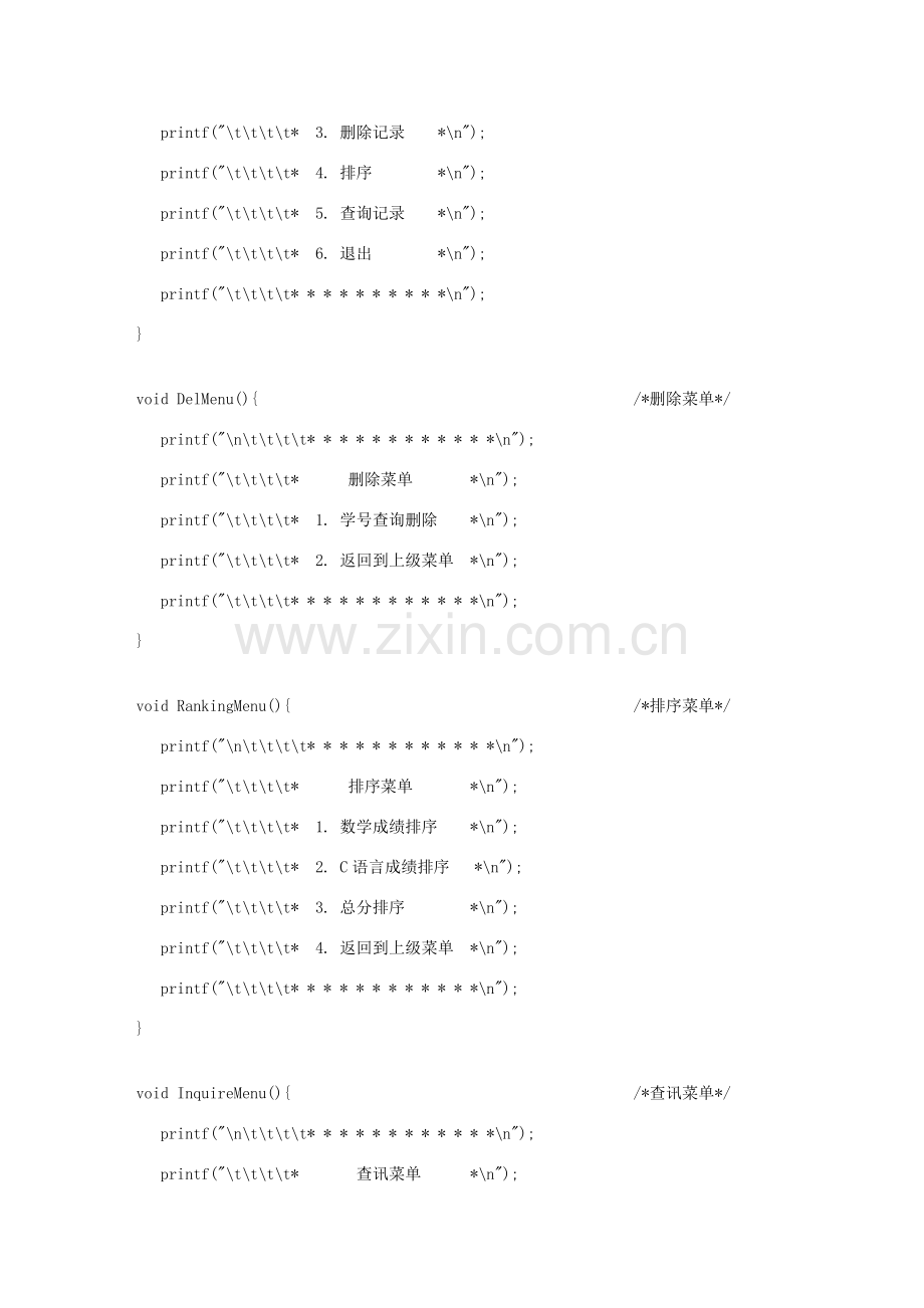 用C语言开发小型数据库标准管理系统代码文库.doc_第2页