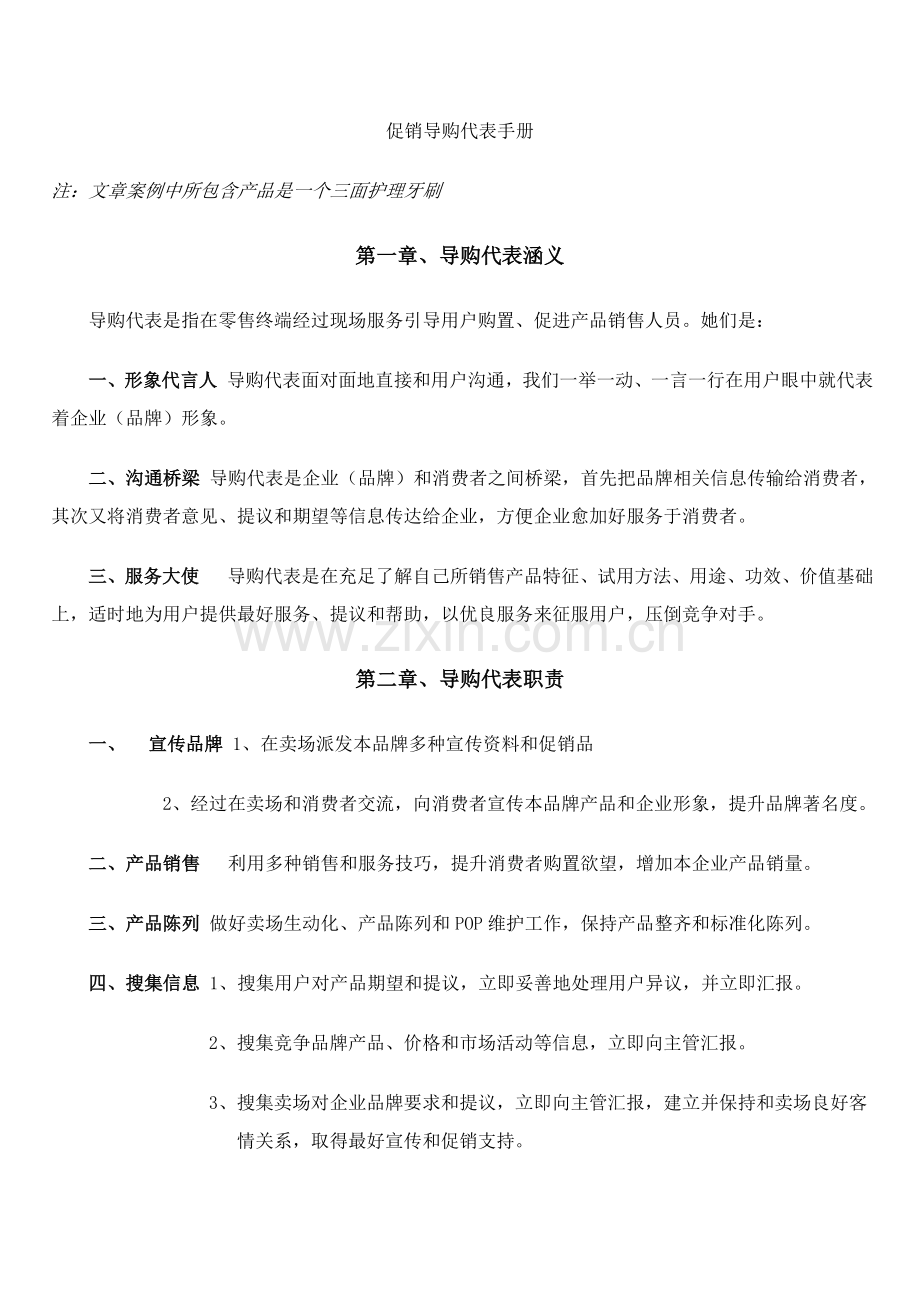促销导购代表手册培训资料模板.doc_第1页