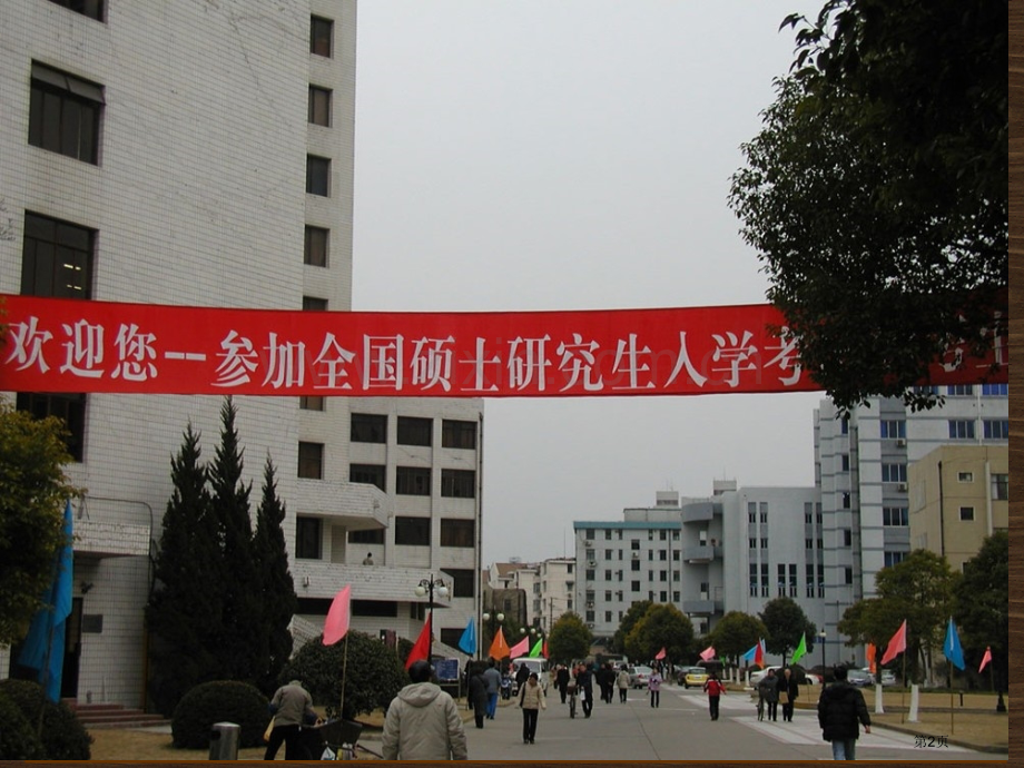 考研作文市公开课一等奖百校联赛获奖课件.pptx_第2页