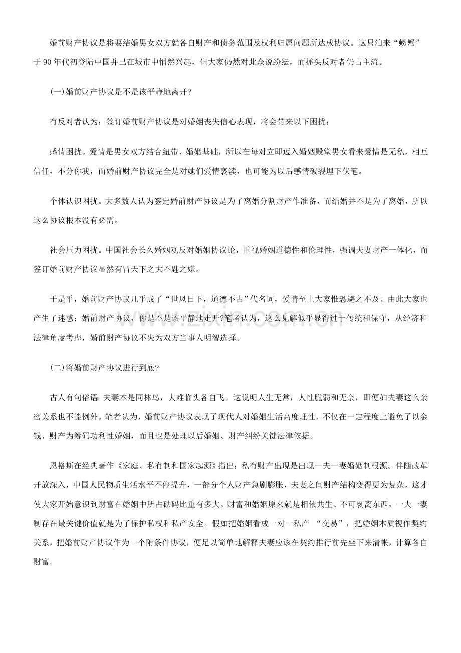 浅议婚前财产约定制度样本.doc_第2页