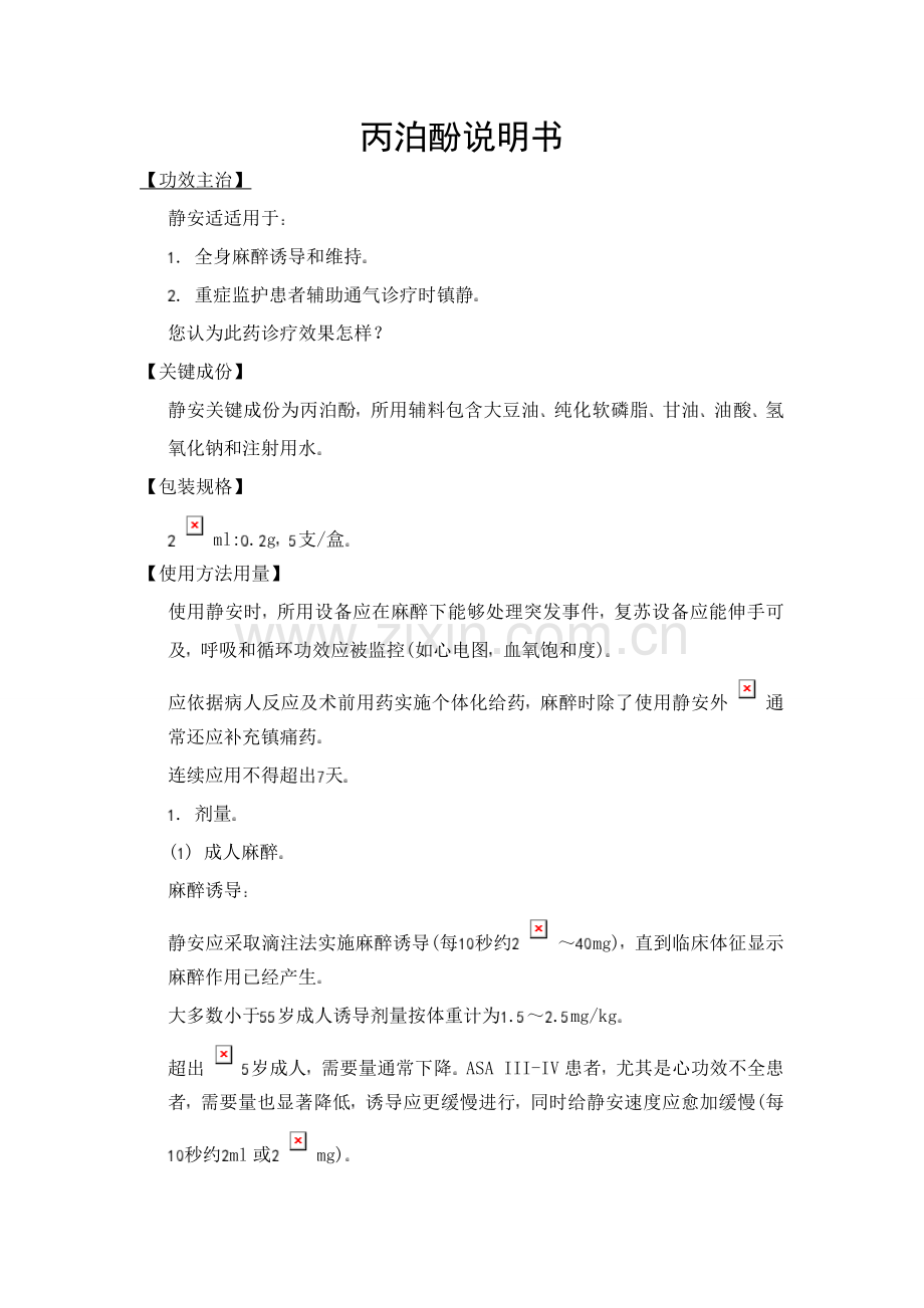 丙泊酚说明指导书.doc_第1页