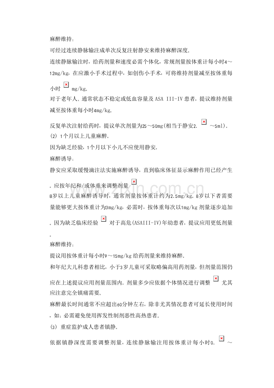 丙泊酚说明指导书.doc_第2页
