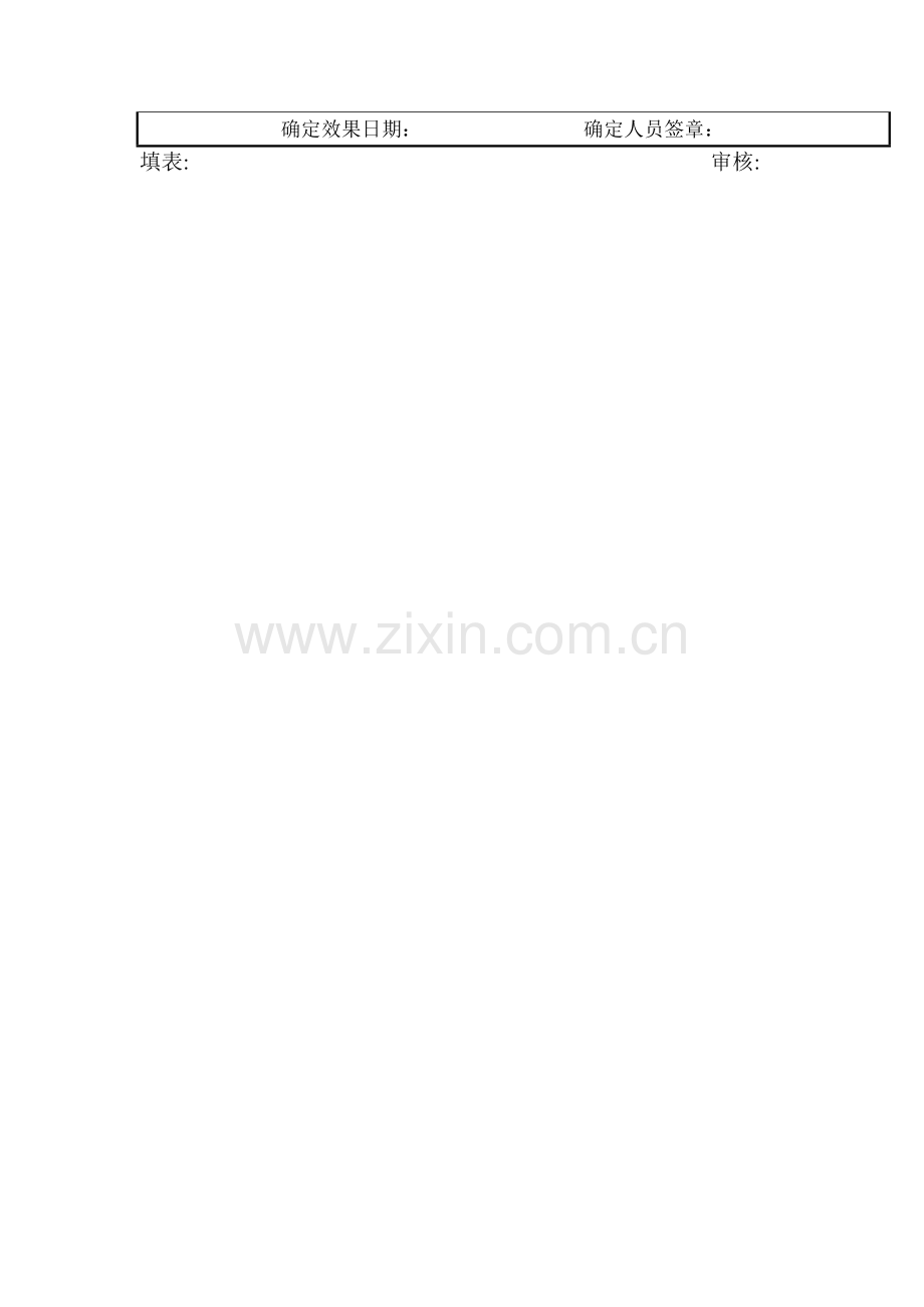 纠正和预防措施方案改进单样本.doc_第2页