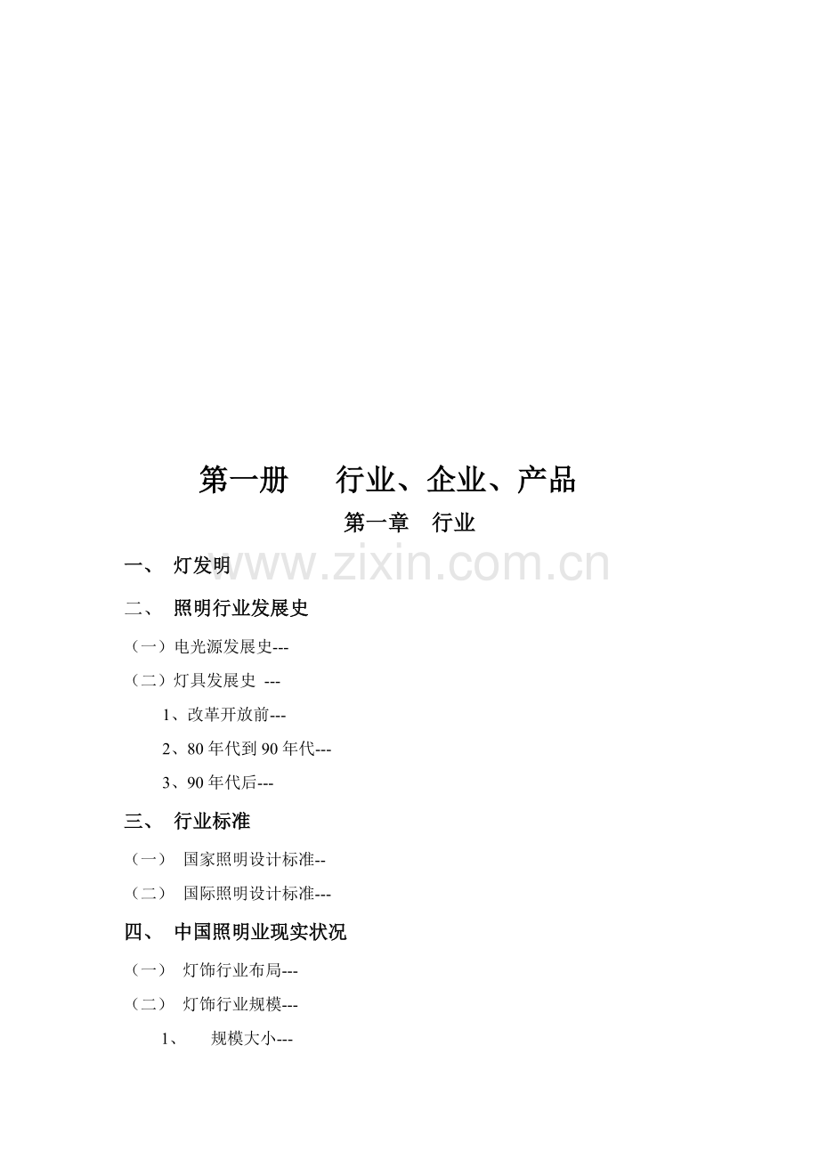 欧普营销基础手册模板模板.doc_第1页