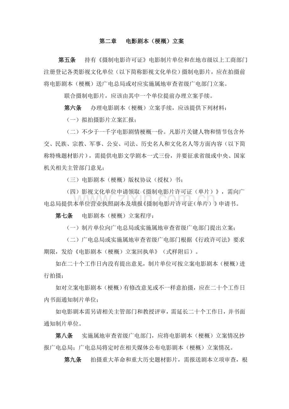 电影剧本(梗概)备案、电影片管理规定样本.doc_第2页