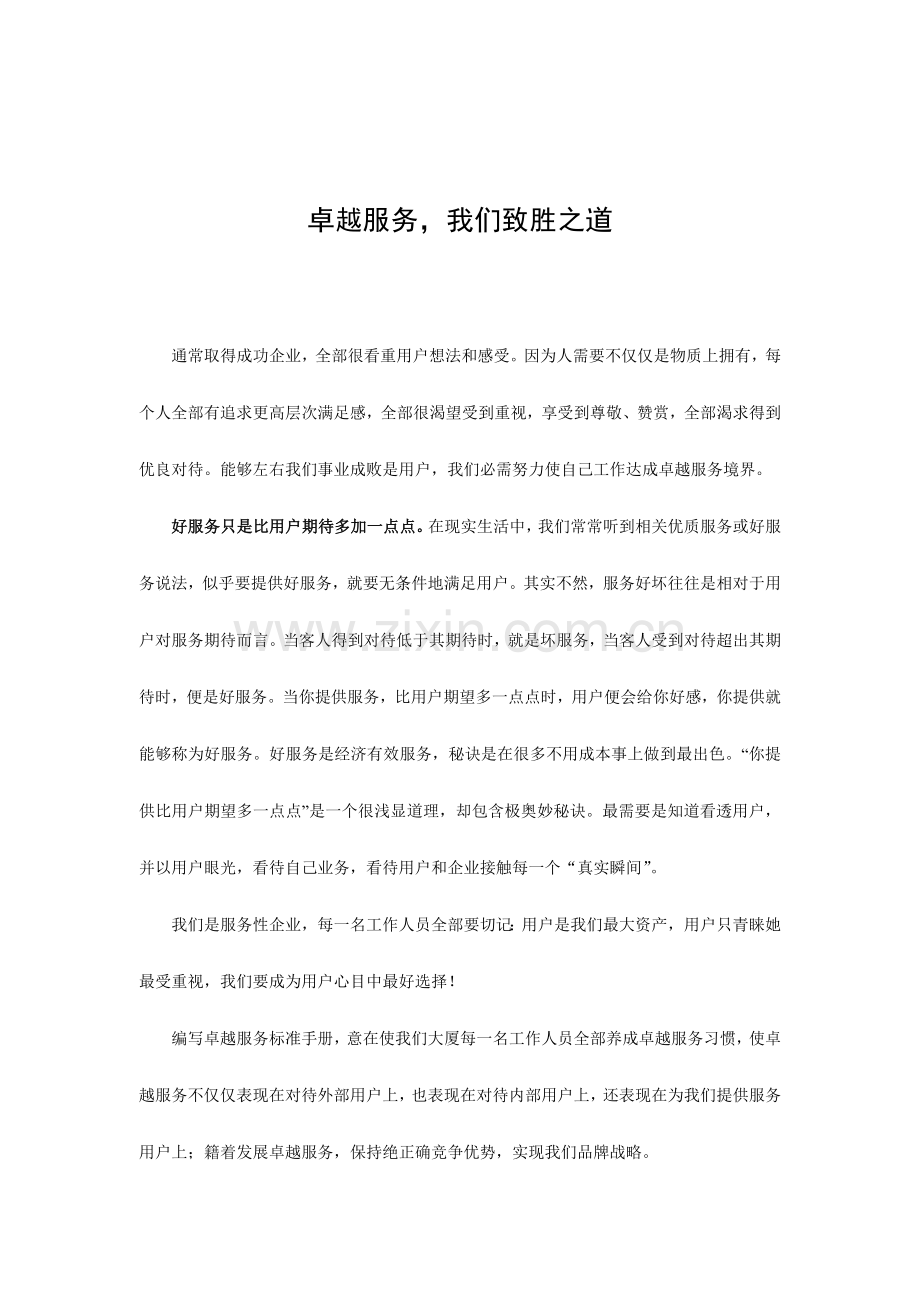 现代企业卓越服务标准手册模板.doc_第1页
