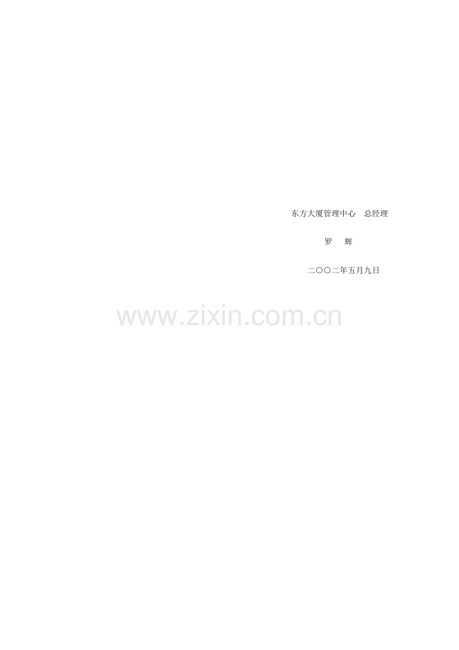 现代企业卓越服务标准手册模板.doc_第2页