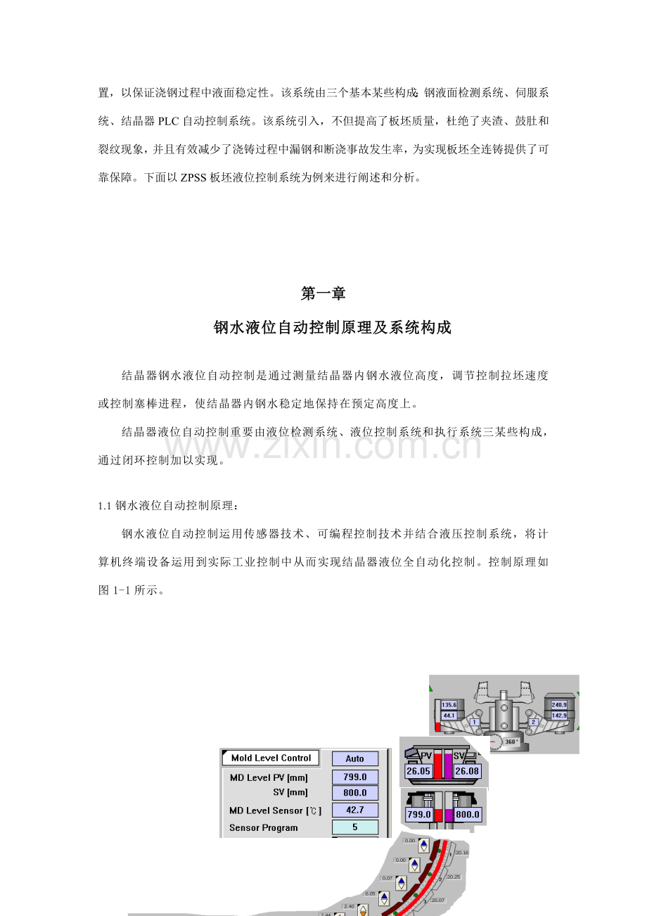 板坯结晶器液位自动控制新版系统的研究应用.doc_第2页