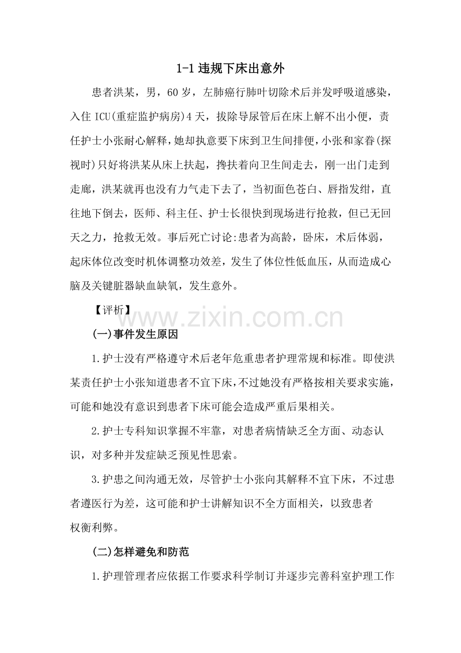 规章制度护士工作的行为准则样本.doc_第2页