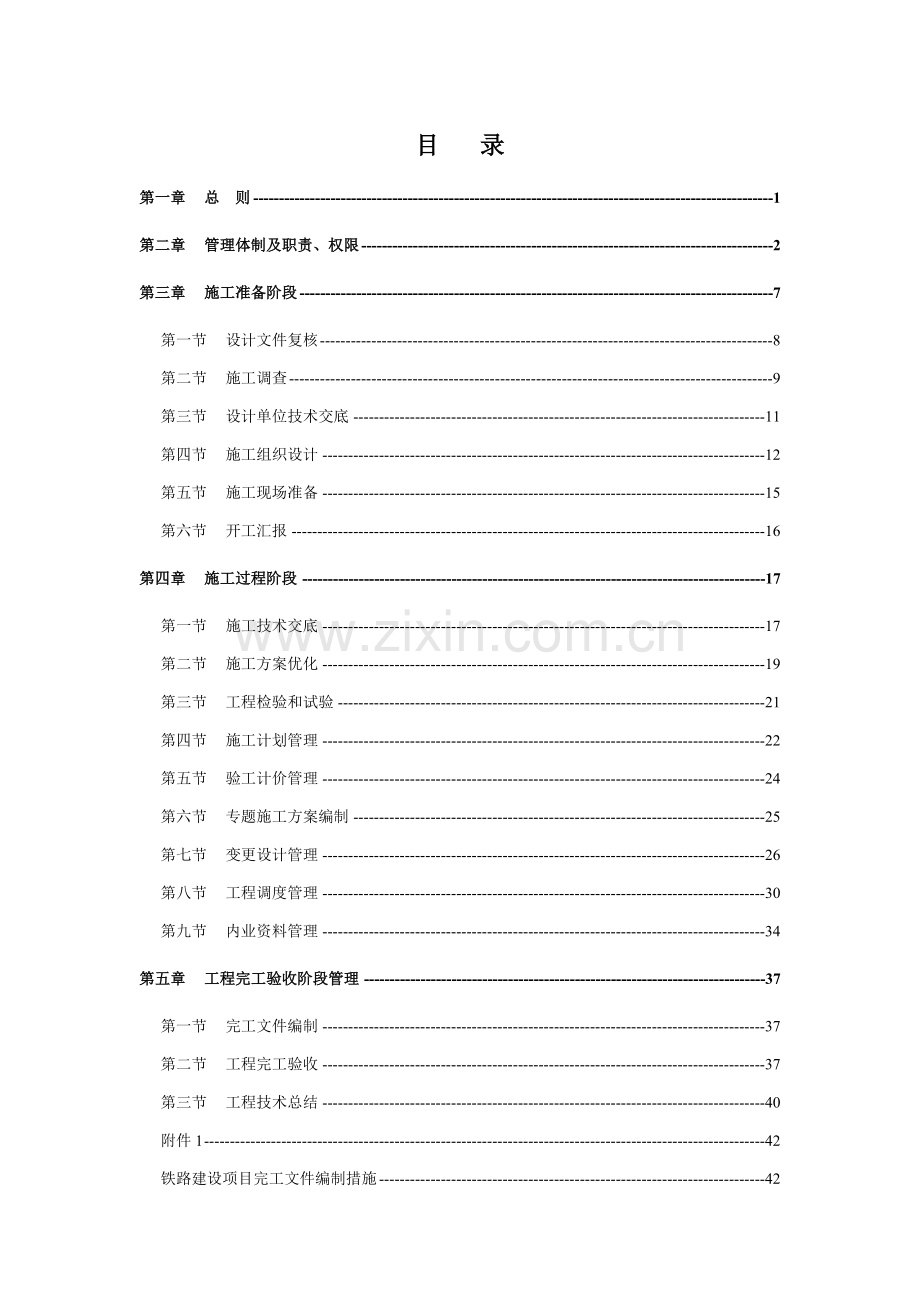 施工技术管理办法模板.doc_第1页