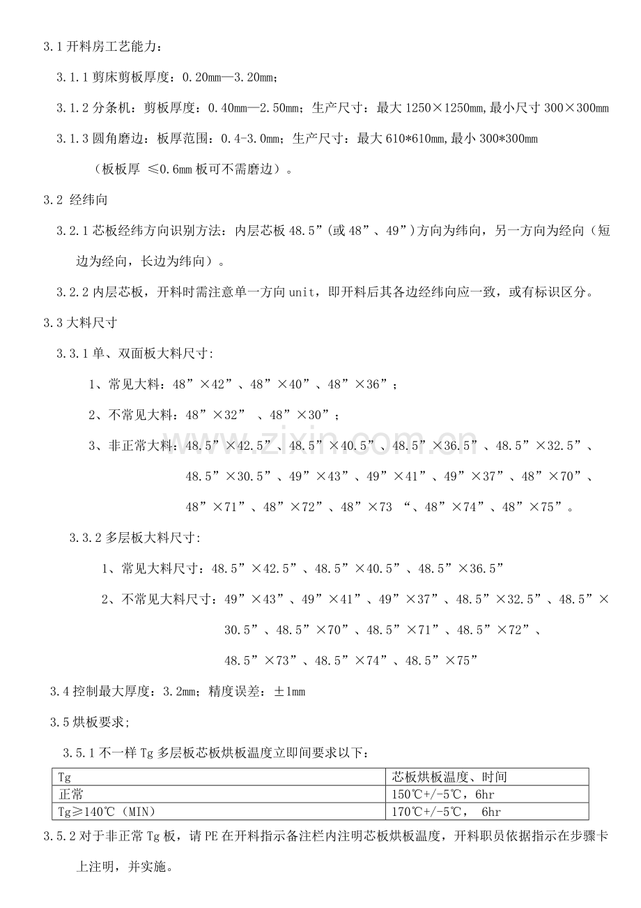 流程制作工艺能力模板.doc_第2页