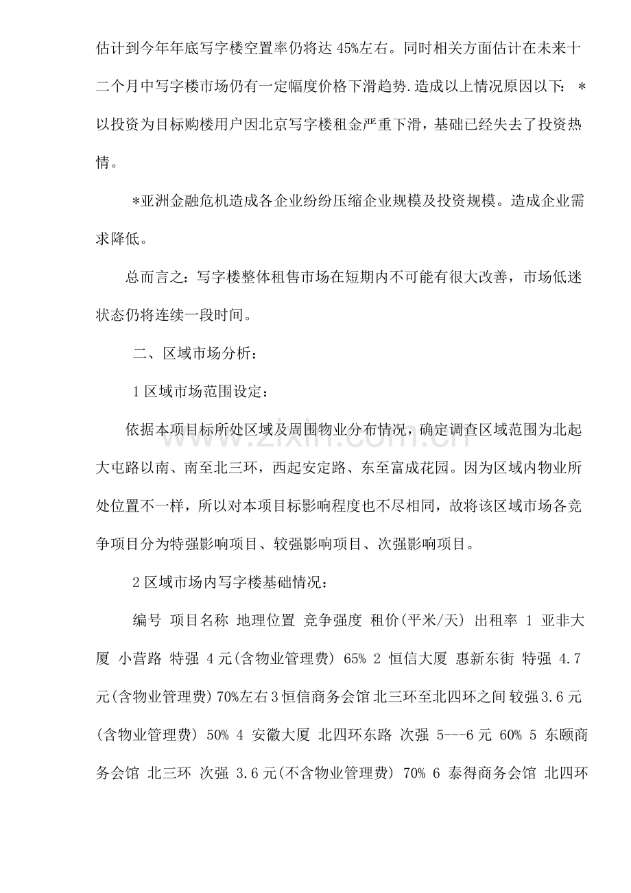 房地产行业大厦销售策划报告样本.doc_第2页