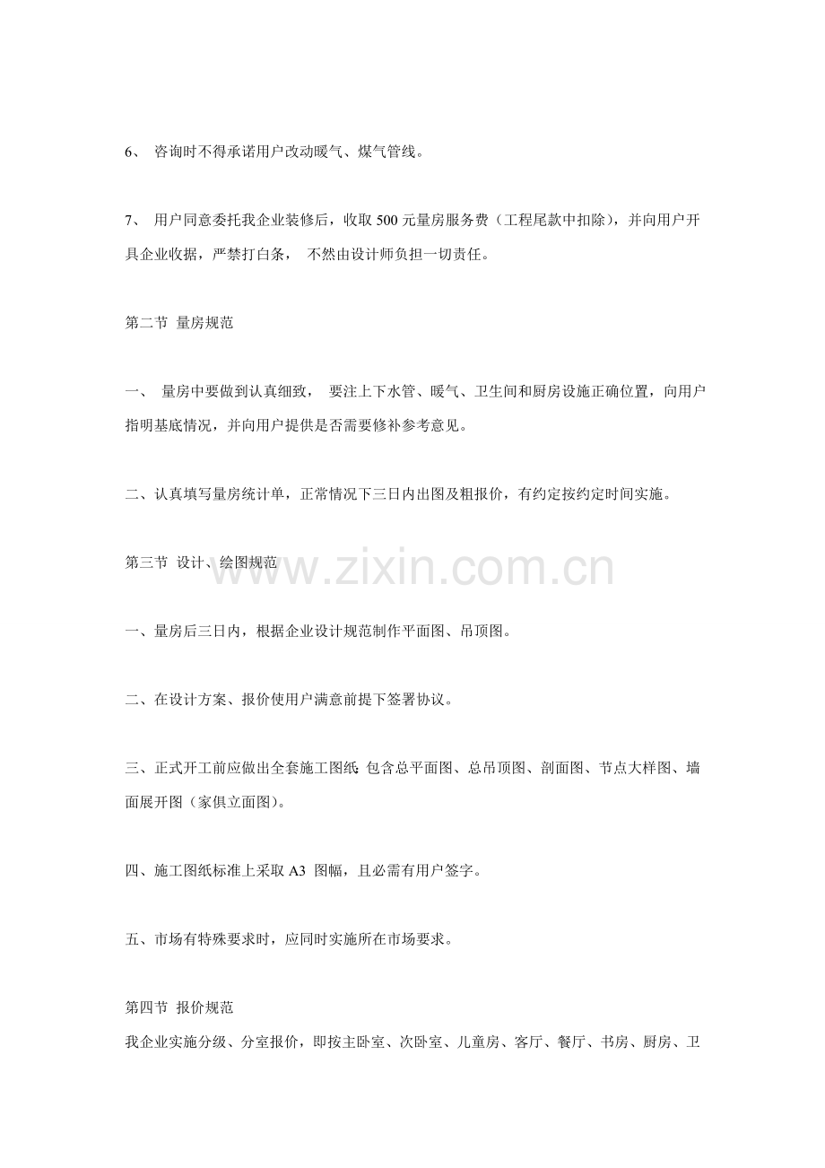 设计师岗位职责说明样本.doc_第2页
