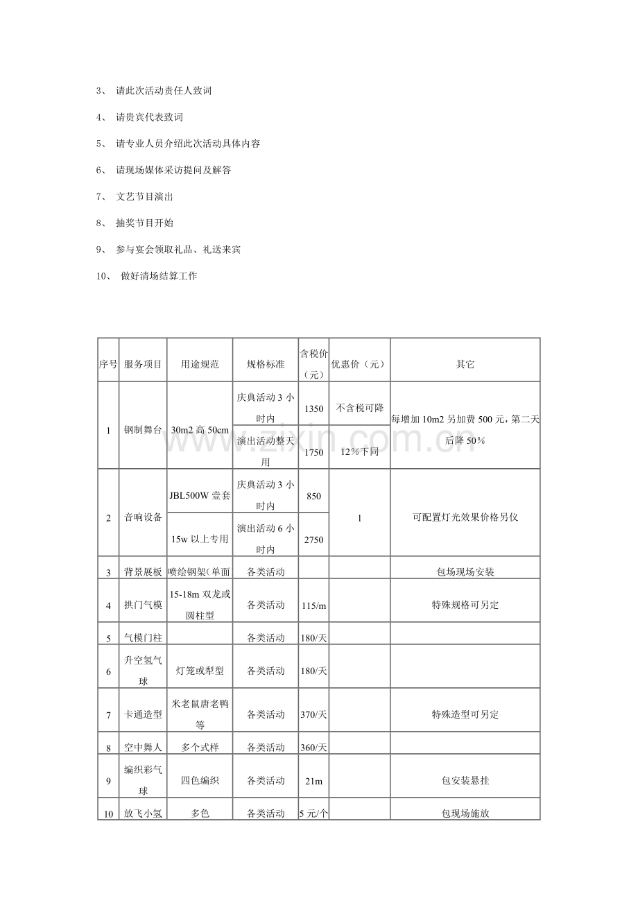 新版会议礼仪服务策划方案.doc_第2页