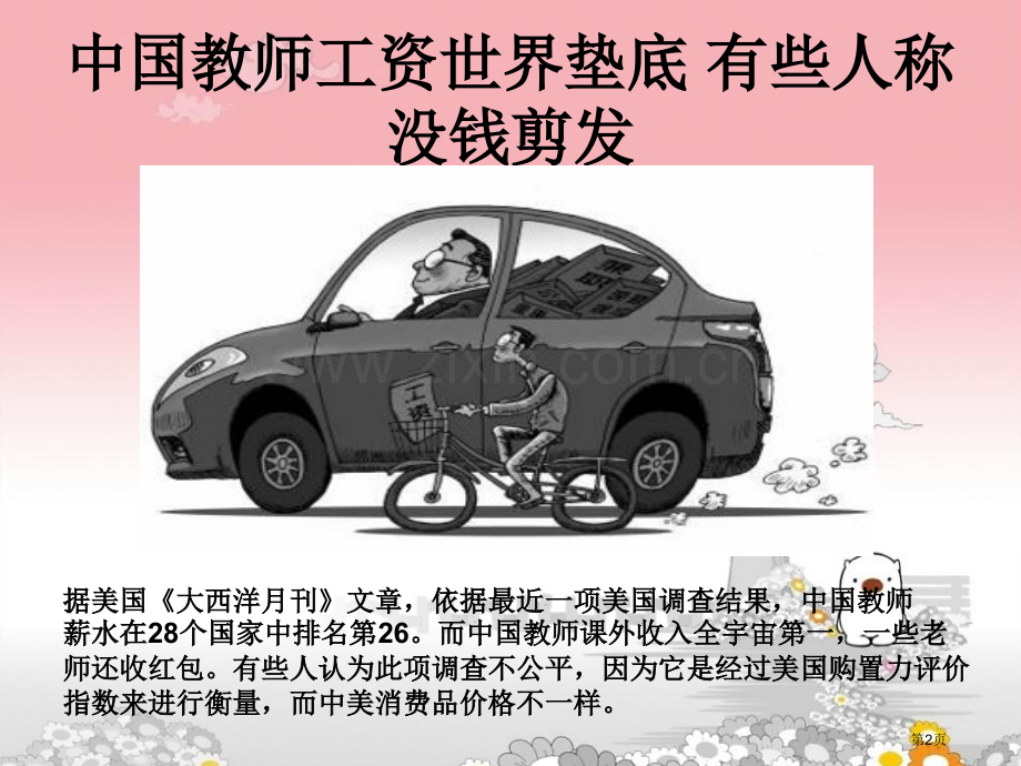 教师专业知识讲座省公共课一等奖全国赛课获奖课件.pptx_第2页