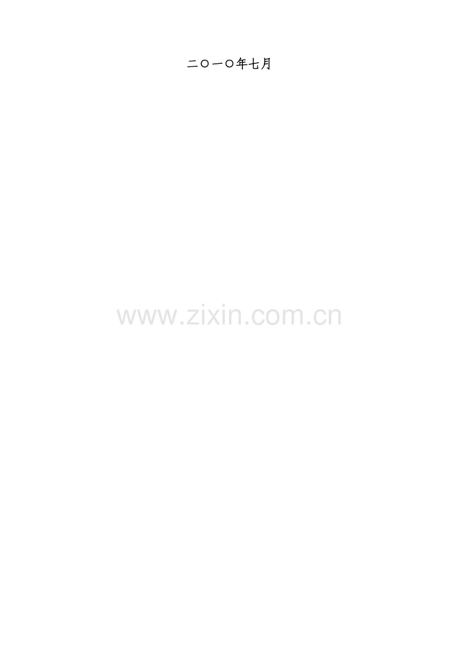 车辆定点维修招标文件模板.doc_第2页