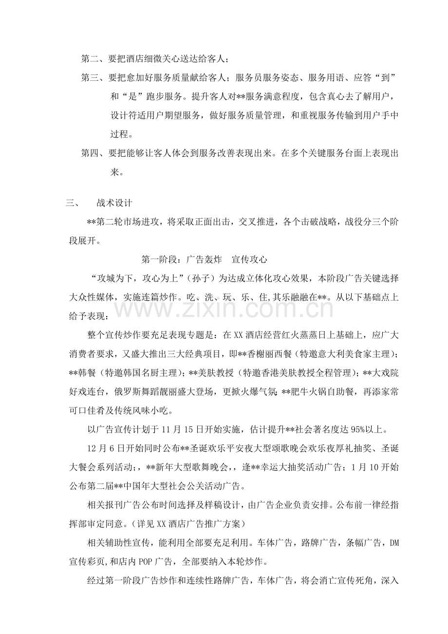 酒店第二轮市场进攻战略企划模板.doc_第2页