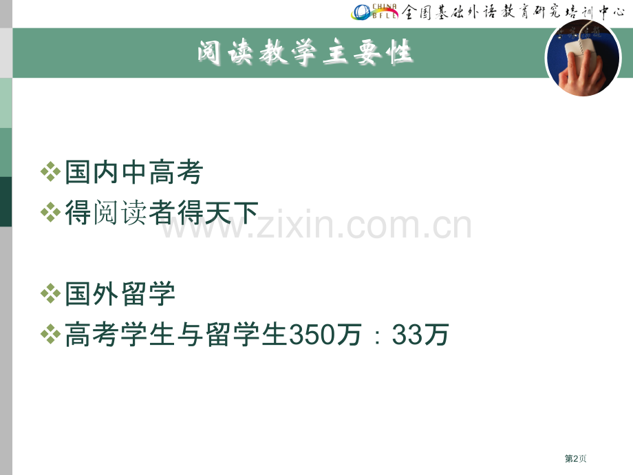 拓展阅读体验有效提升中国学生英语阅读能力实验市公开课一等奖百校联赛特等奖课件.pptx_第2页
