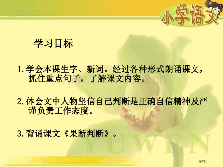 湘教版四年级上册17短文两篇课件市公开课一等奖百校联赛特等奖课件.pptx_第2页