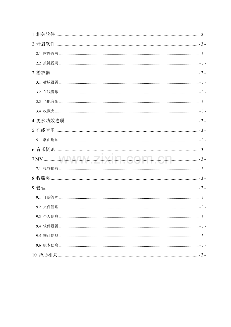爱音乐客户端版用户手册中国电信网上营业厅模板.doc_第2页