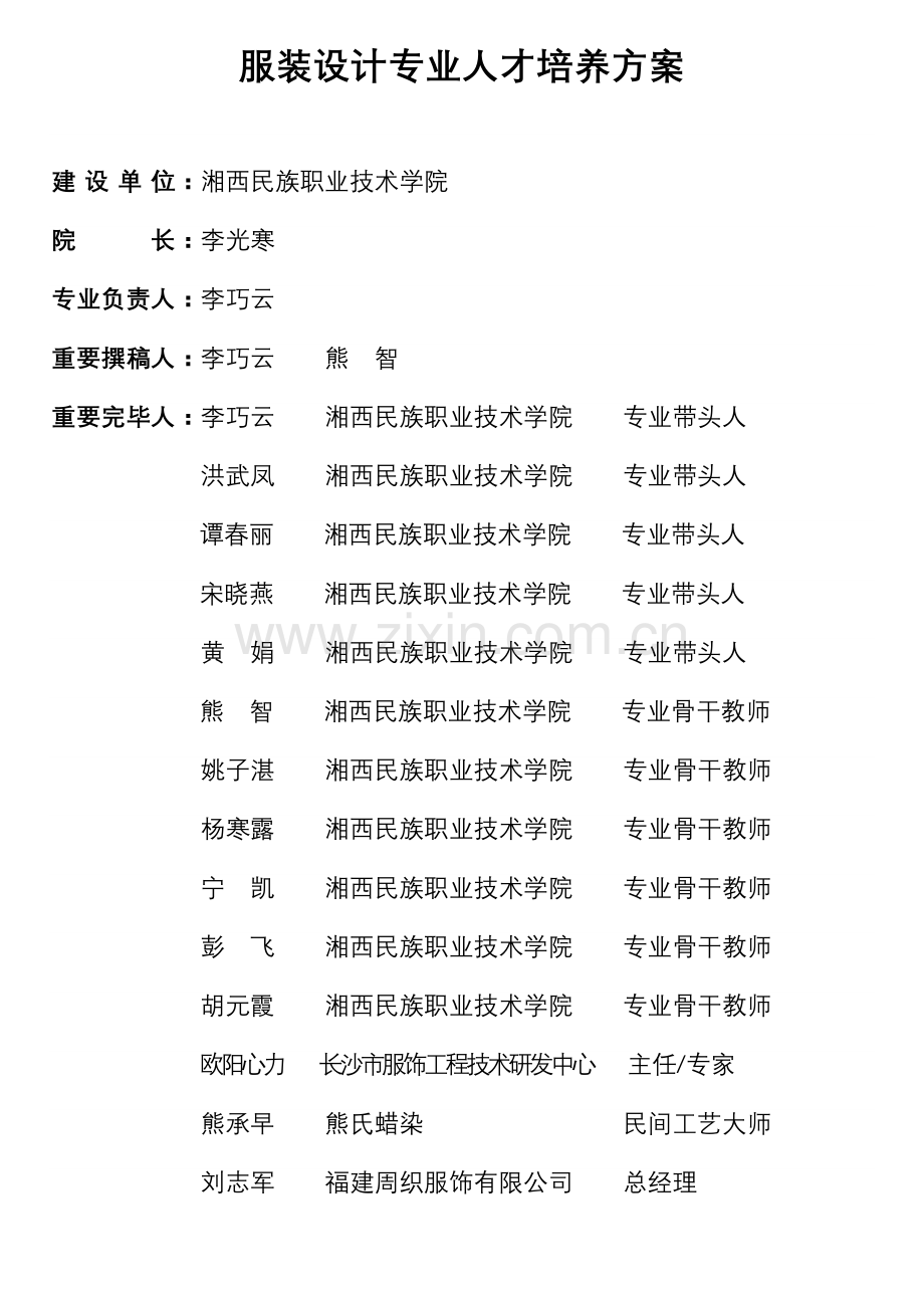 服装设计专业人才培养专题方案三.docx_第2页