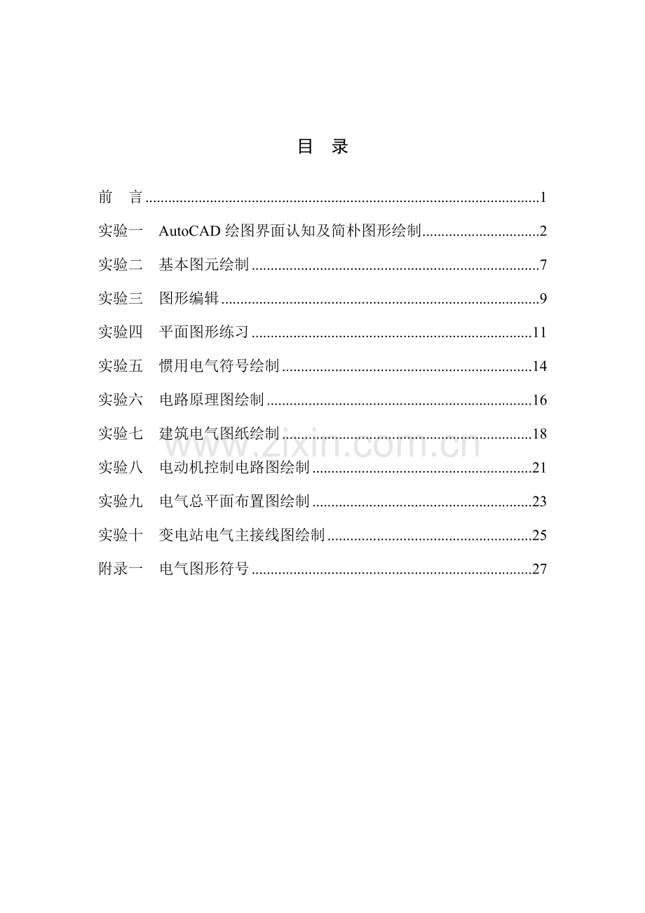 电气综合项目工程CAD试验参考指导书.doc_第2页