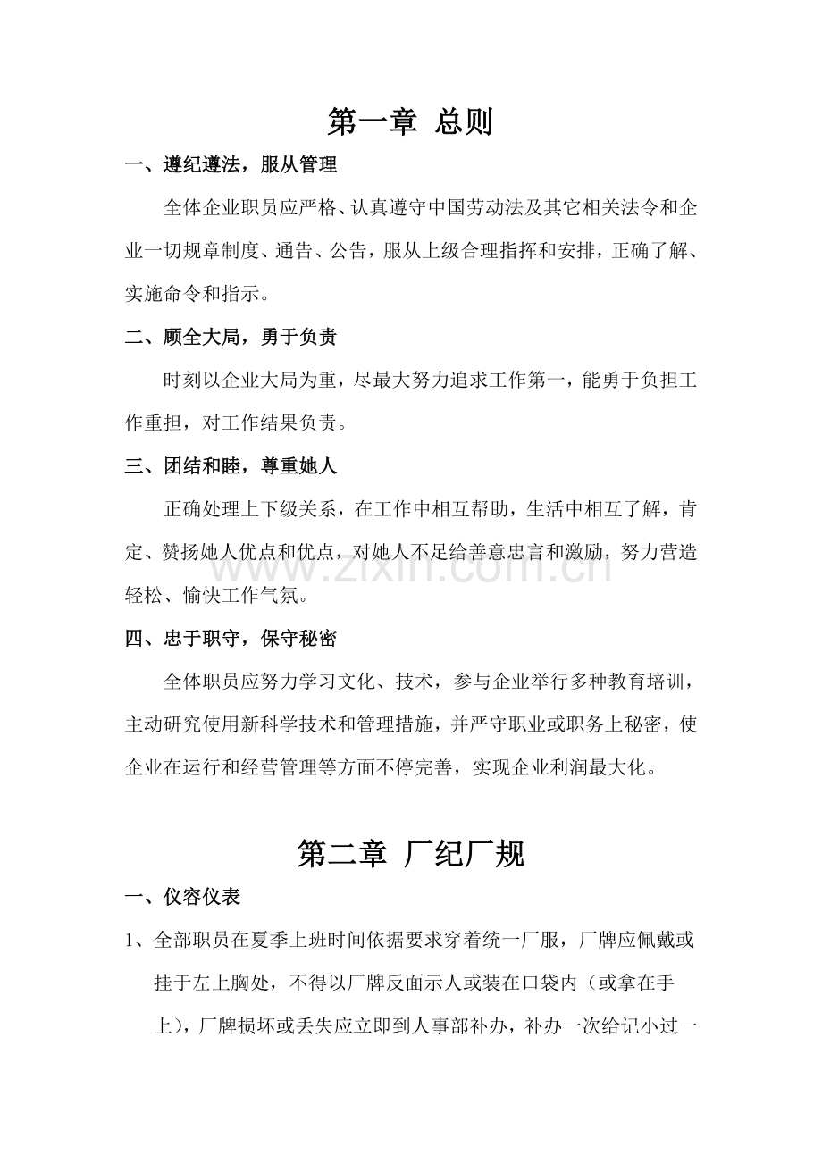 新编新版工厂员工手册模板.doc_第2页