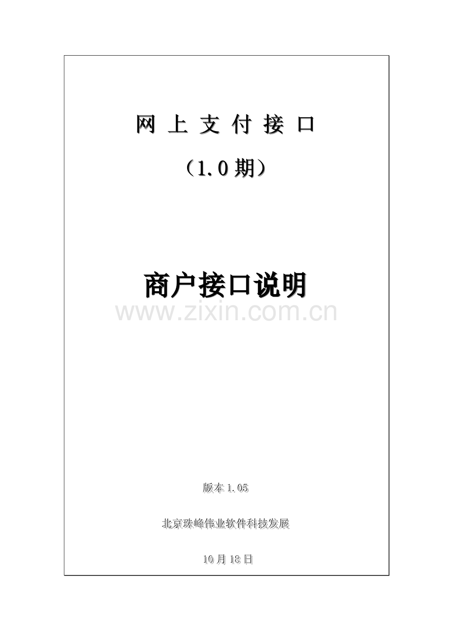网上支付的基本流程模板.doc_第1页