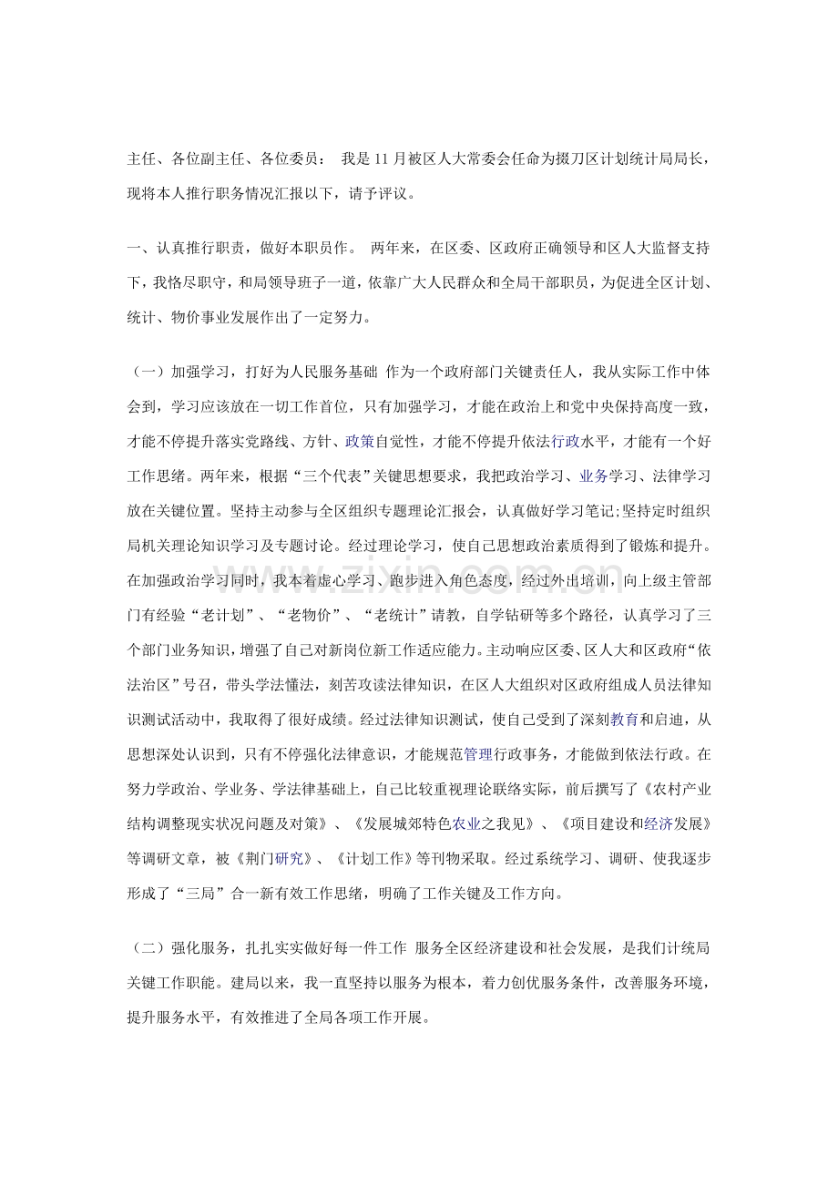 计统局局长年度报告范本模板.doc_第1页