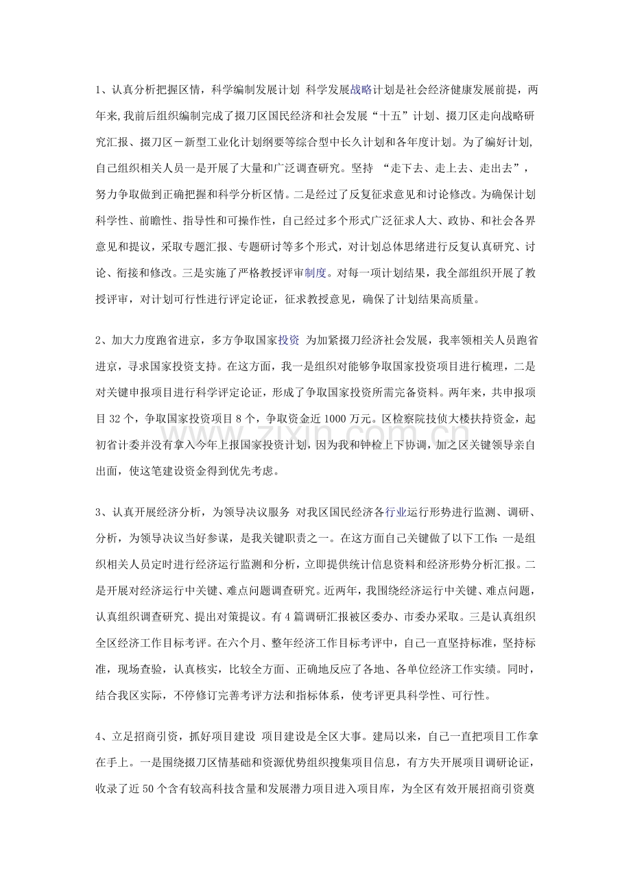 计统局局长年度报告范本模板.doc_第2页