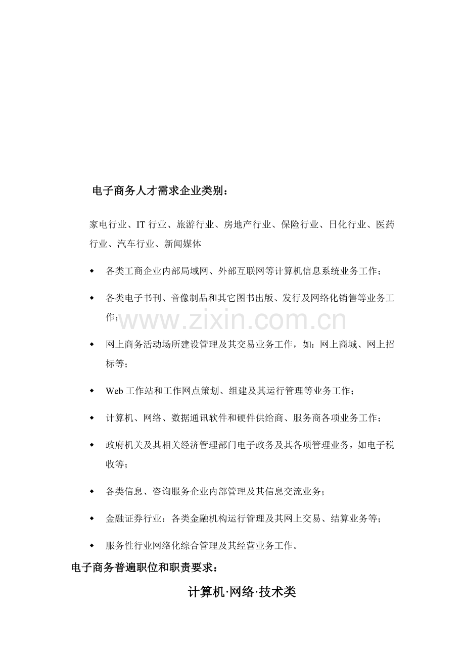 电子商务调研报告样本.doc_第2页