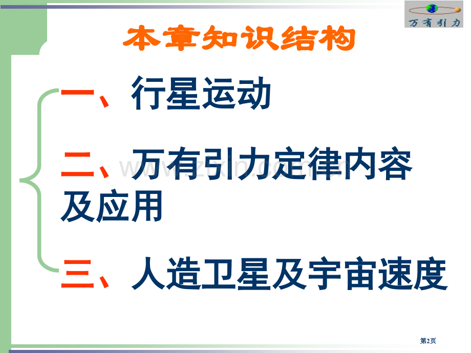 万有引力和航天复习省公共课一等奖全国赛课获奖课件.pptx_第2页