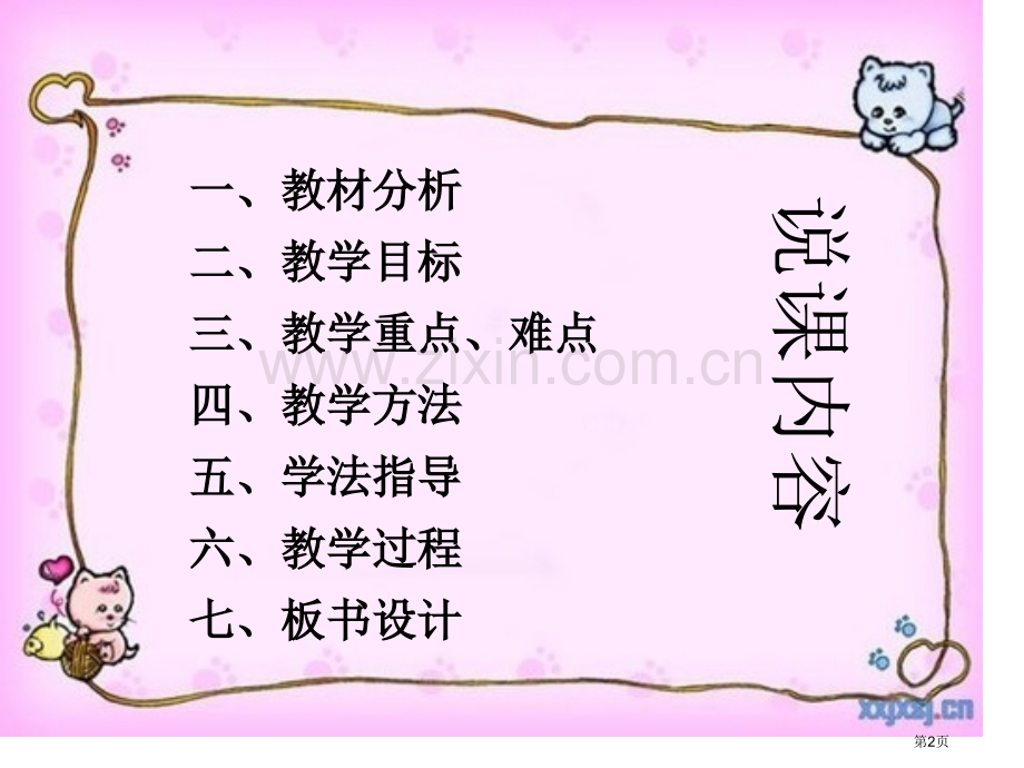 音乐教学说课省公共课一等奖全国赛课获奖课件.pptx_第2页