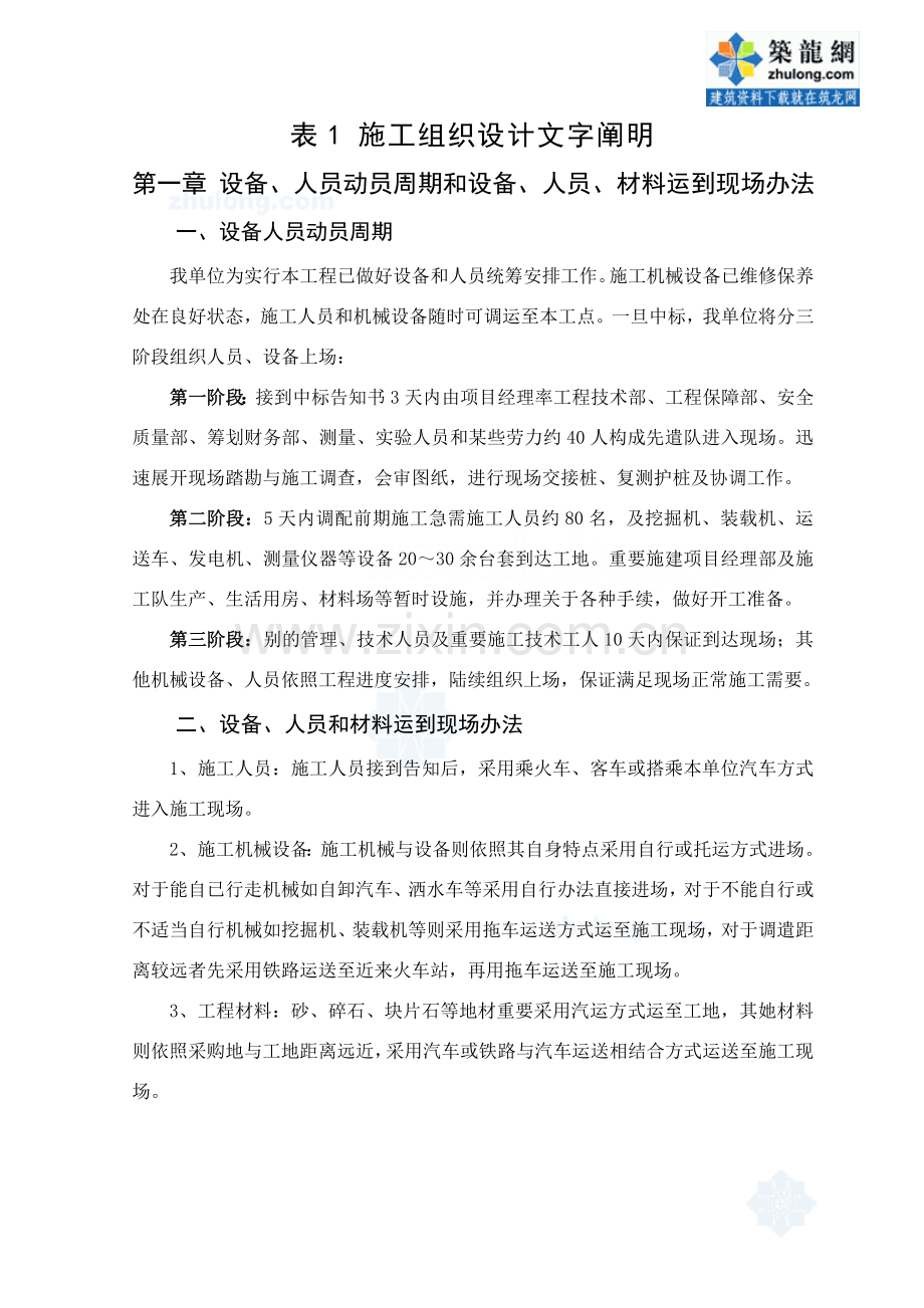 省道改建综合项目工程综合项目段滑坡治理综合项目工程综合项目施工组织设计.doc_第1页