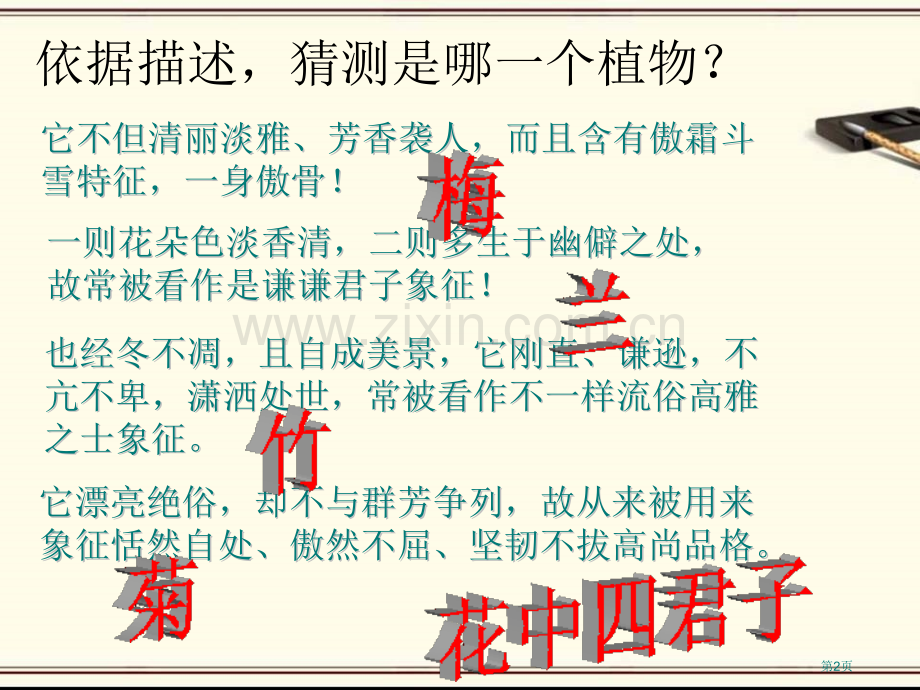 竹石教学汇总市公开课一等奖百校联赛获奖课件.pptx_第2页