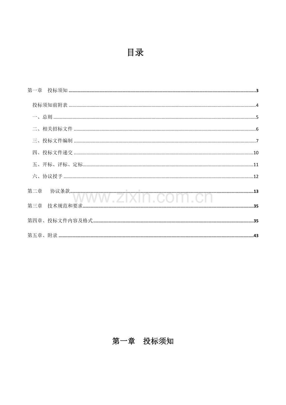 混凝土硬化渗透剂招标文件模板.doc_第2页