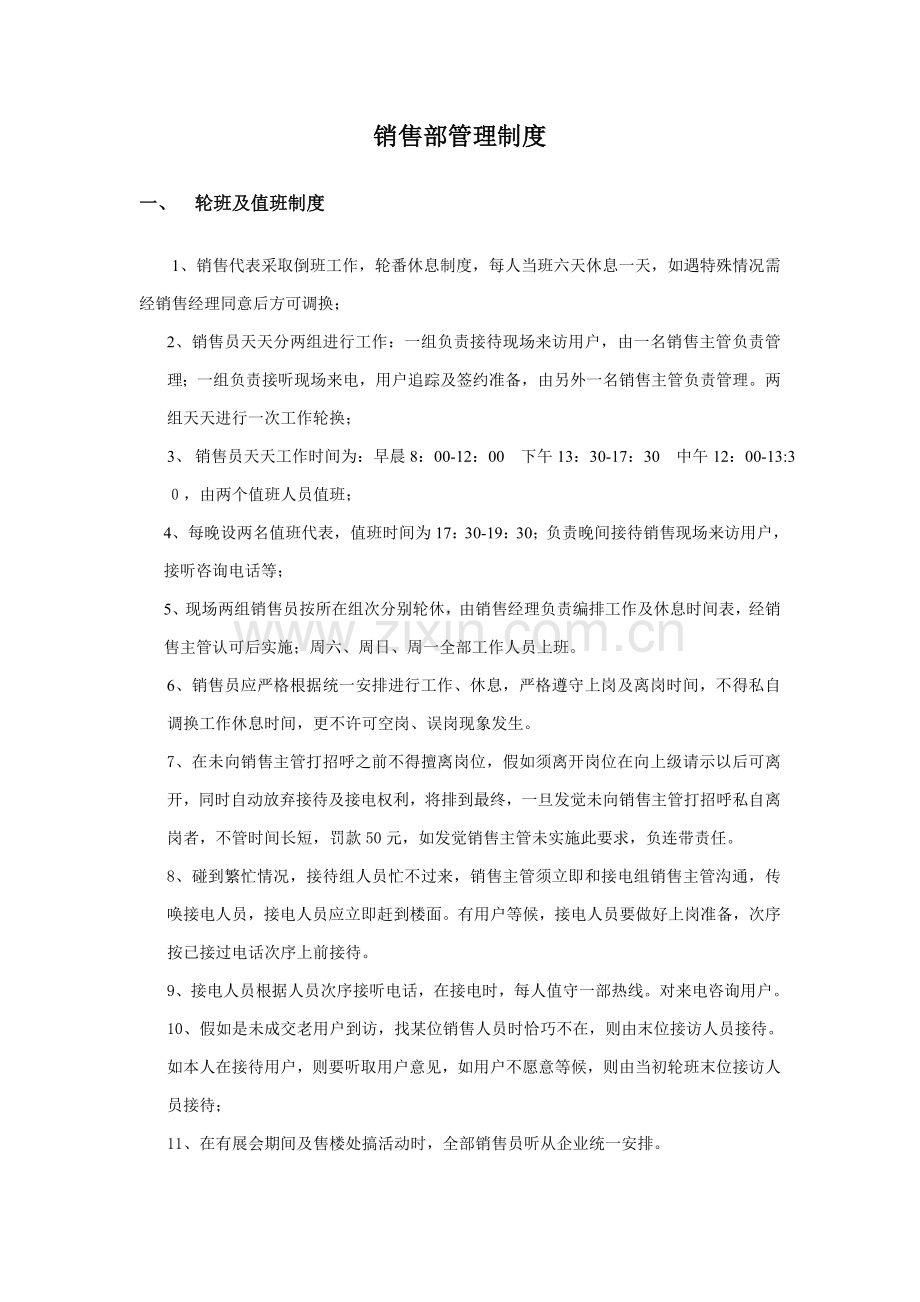 销售部制度样本.doc_第1页